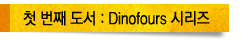 ù °  : Dinofours ø
